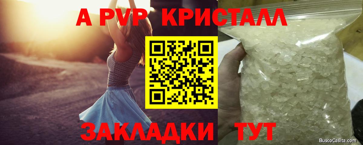 A PVP СК КРИС  где можно купить   Альфа ПВП VHQ  APVP  Вход с VPN  Саяногорск  A-PVP СК КРИС 
