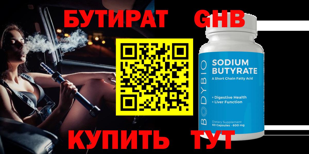 Саяногорск  Бутират BDO 33%  Бутират  Вход с VPN 