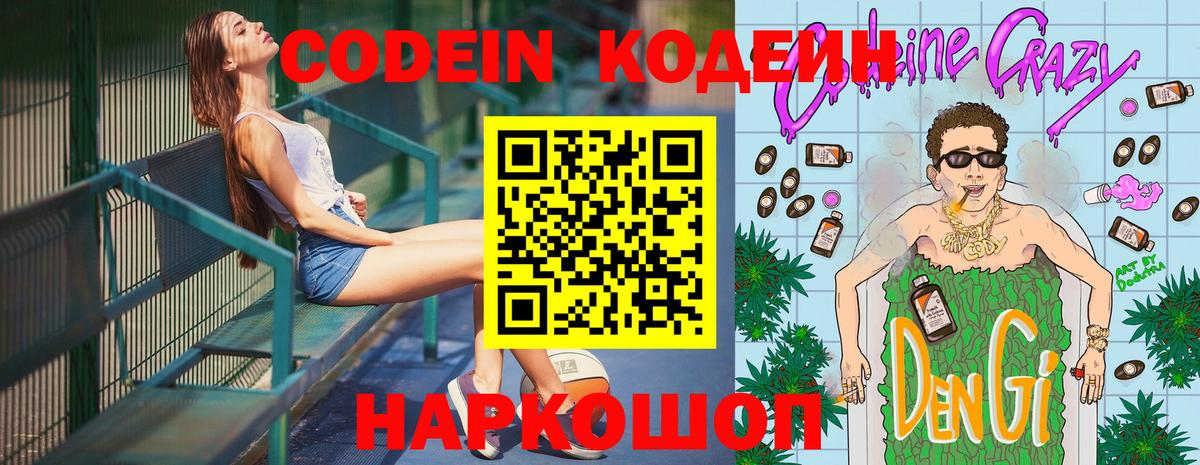Кодеин Purple Drank Саяногорск