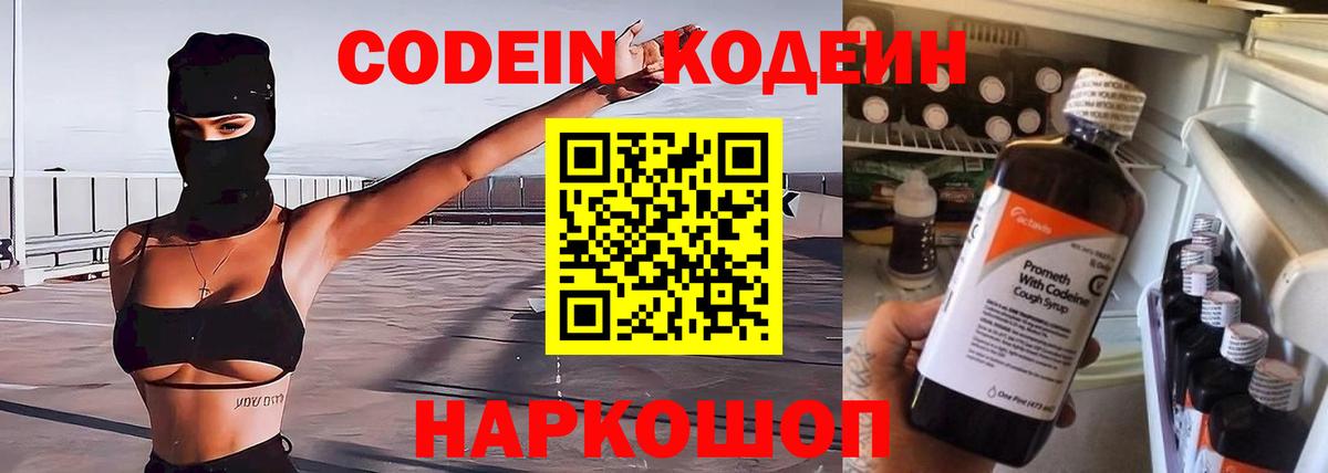 Codein Purple Drank  Codein напиток Lean (лин)  как найти   Саяногорск  Вход с VPN 
