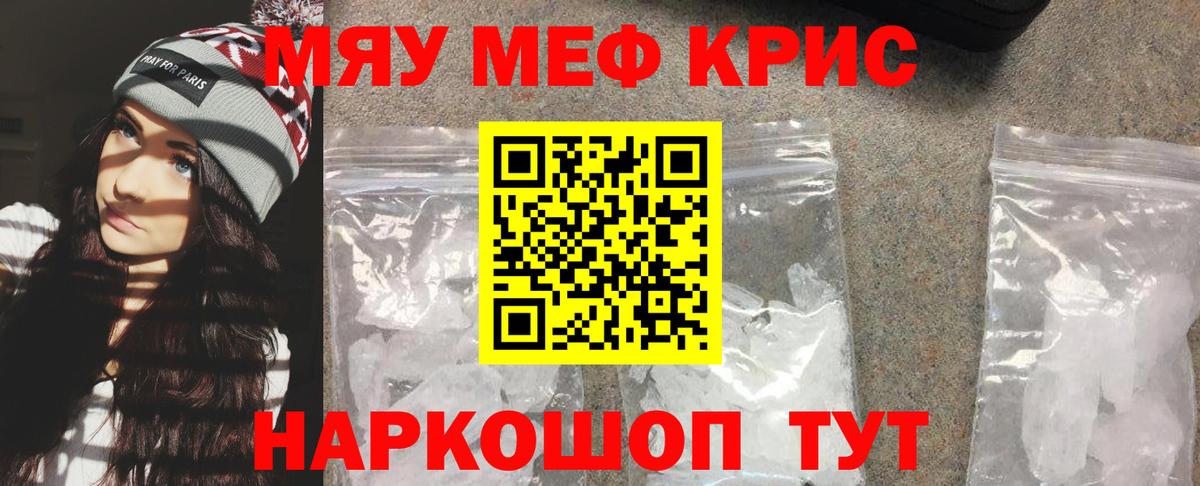 Меф кристаллы Саяногорск
