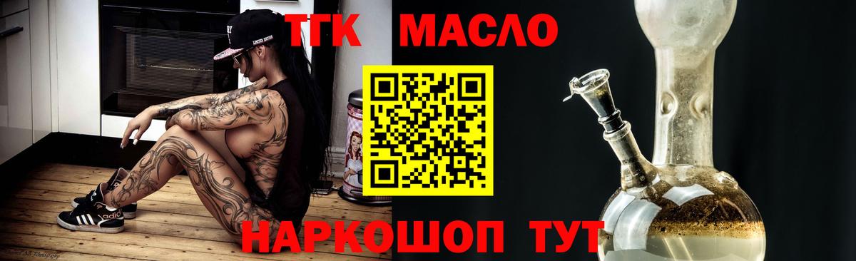 ТГК THC oil  Вход с VPN  Саяногорск 